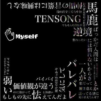 Bye Myself/TENSONG