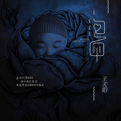 シングル/Pao Mian (Ban Zou)/Wang Tian Yang