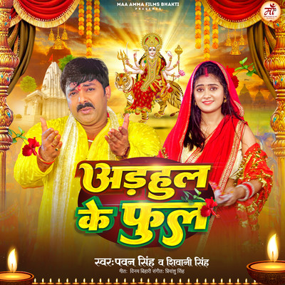 Adahul Ke Phool/Pawan Singh & Shivani Singh