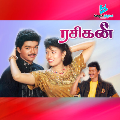 アルバム/Rasigan (Original Motion Picture Soundtrack)/Deva