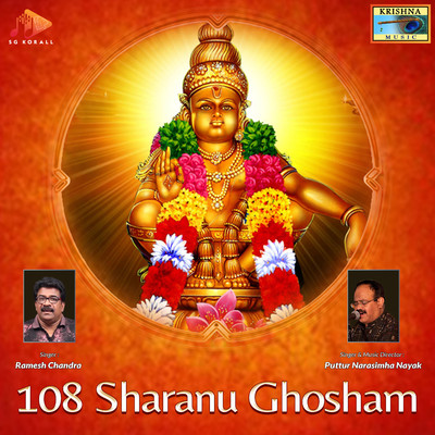 Sri Dharma Shastha Stothram/Puttur Narasimha Nayak