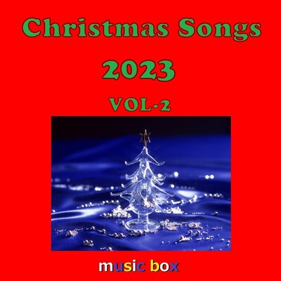 アルバム/クリスマス ソングス 2023年 オルゴール作品集 VOL-2/オルゴールサウンド J-POP