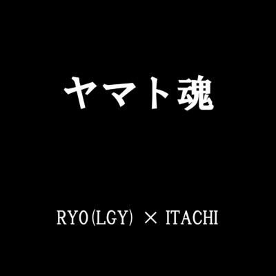 ヤマト魂/RYO & ITACHI