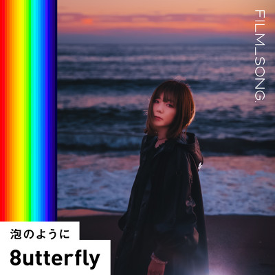 シングル/泡のように (feat. barbora) [FILM_SONG.]/8utterfly