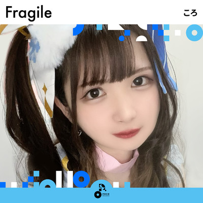 Fragile/ころ