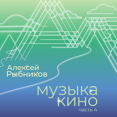 Utro v dzhunglyah (iz m／f Pauchok Anansi i volshebnaya palochka)/Aleksej Rybnikov