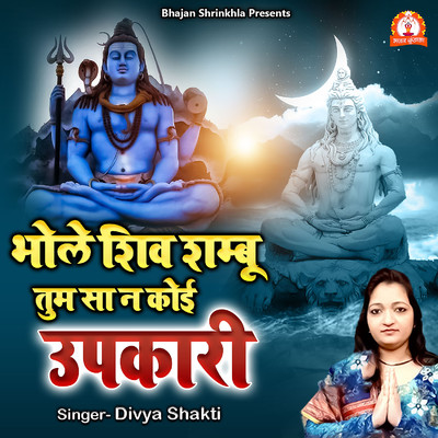 Bhole Shiv Shambu Tum Sa Na Koi Upkari/Divya Shakti