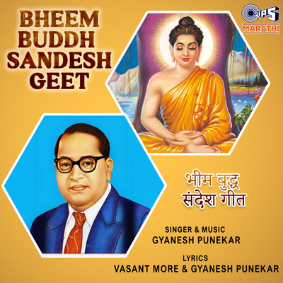 アルバム/Bheem Buddh Sandesh Geet/Gyanesh Punekar