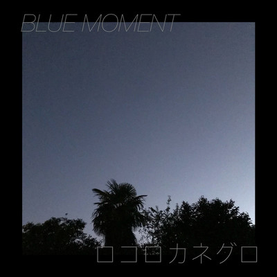 BLUE MOMENT/ロコロカネグロ
