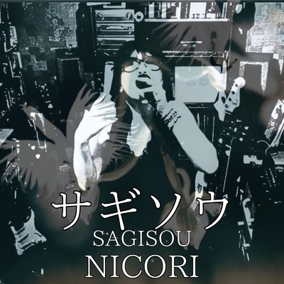 サギソウ/NICORI