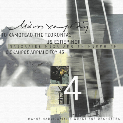 Vradini Epistrofi (Remastered 2004)/M.Hadjidakis