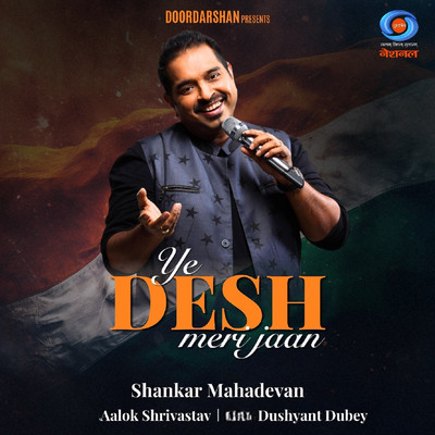 Ye Desh Meri Jaan/Shankar Mahadevan & Aalok Shrivastav