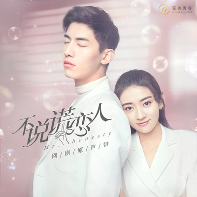 Warm Sunshine (Episode Song From Internet Series ”Don't Lie To Your Lover”)/Wu Jifeng