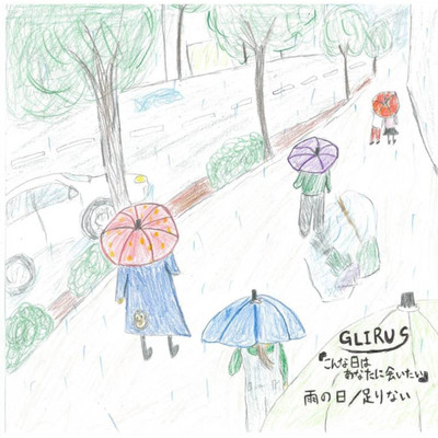 雨の日/GLIRUS