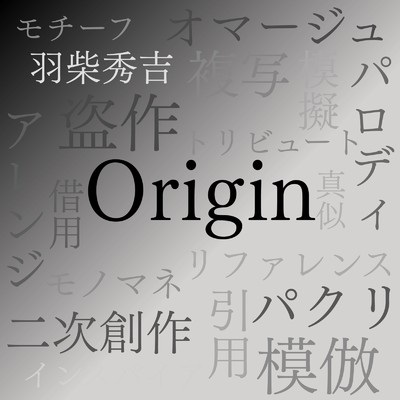 アルバム/Origin/羽柴 秀吉