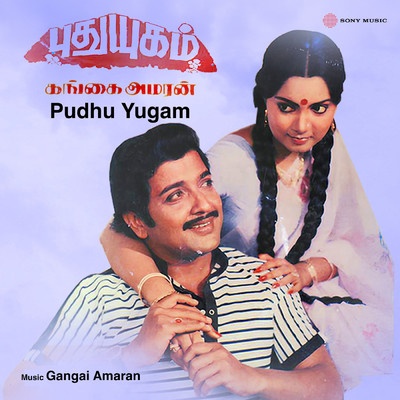 アルバム/Pudhu Yugam/Gangai Amaran