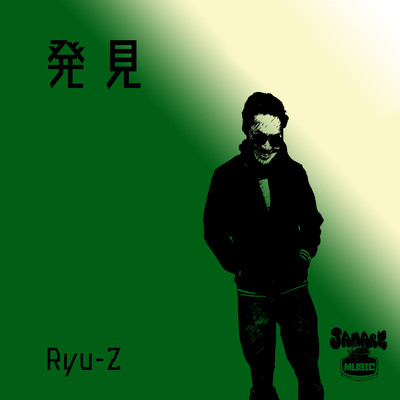 発見/Ryu-Z