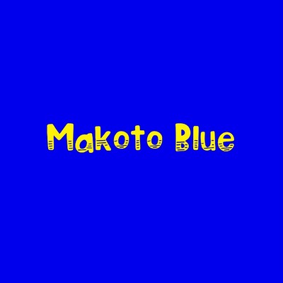 アルバム/Makoto Blue/入江誠