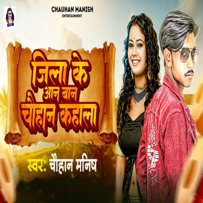 シングル/Jila Ke Aan Ban Chauhan Kahala/Chauhan Manish