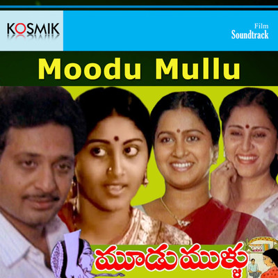 アルバム/Moodu Mullu (Original Motion Picture Soundtrack)/Rajan Nagendra
