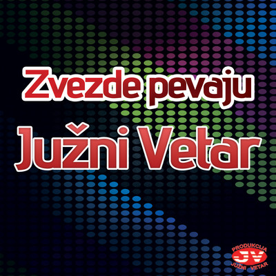 アルバム/Zvezde pevaju - Juzni vetar/Various Artists