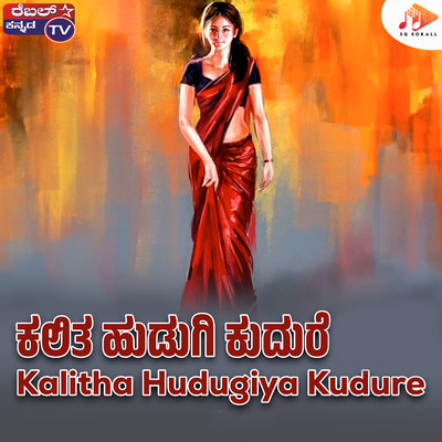 アルバム/Kalitha Hudugiya Kudure/Gururaj Hosakote