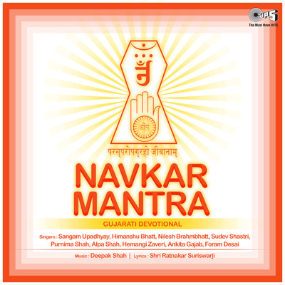 アルバム/Navkar Mantra/Deepak Shah