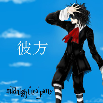 彼方/midnight“tea”party