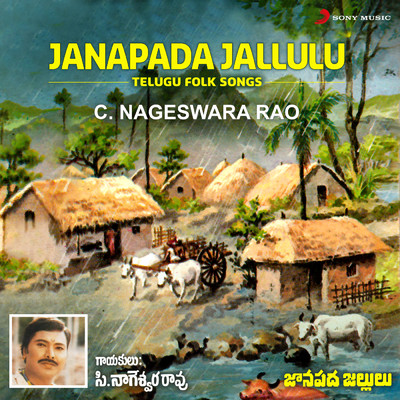 Janapada Jallulu (Telugu Folk Songs)/C. Nageswara Rao