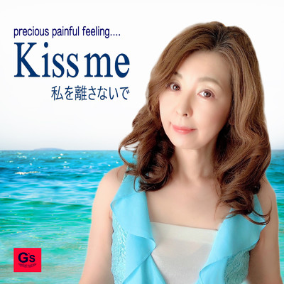 シングル/Kiss me -私を離さないで-/Fujiko Yoshida