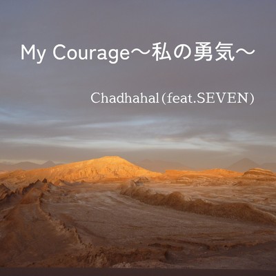 My Courage～私の勇気～ (feat. SEVEN)/チャダハル