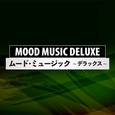 MOOD MUSIC DELUXE/Various Artists