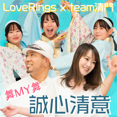 LoveRings