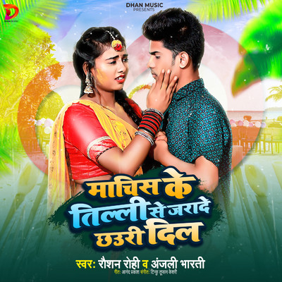 シングル/Machis Ke Tilli Se Jarade Chhauri Dil/Raushan Rohi & Anjali Bharti