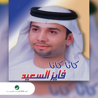 KanaKana/Fayez Al Saeed
