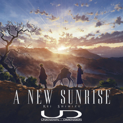 アルバム/A new sunrise/清水 嶺