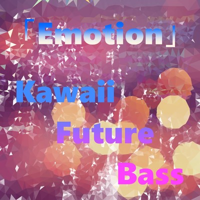 シングル/「Emotion」 Kawaii Future Bass/まけい