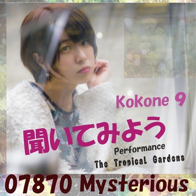 聞いてみよう feat.kokone/07870 Mysterious