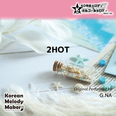 2HOT〜K-POP40和音メロディ&オルゴールメロディ (Short Version)/Korean Melody Maker