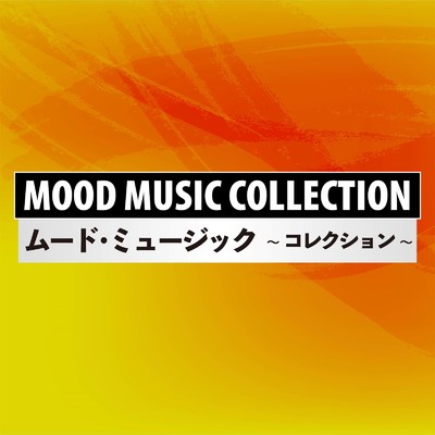 MOOD MUSIC COLLECTION/Various Artists