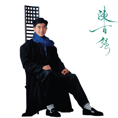 アルバム/Shen Xian Ye Yi Min (Remastered 2019)/Danny Chan