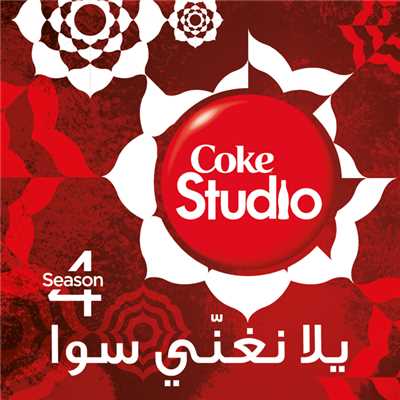 Coke Studio Season 4/Various Artists