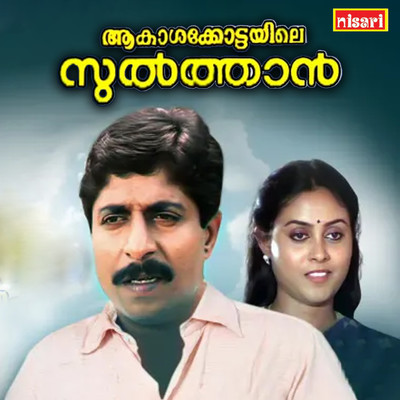 Aakasha Kottayile Sultan (Original Motion Picture Soundtrack)/Raveendran & O. N. V. Kurup