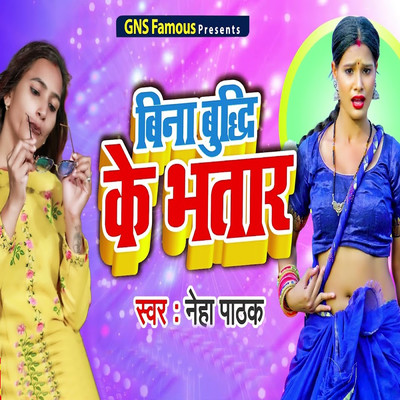 Bina Buddhi Ke Bhatar/Neha Pathak