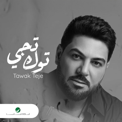 Tawak Teje/Waleed Alshami