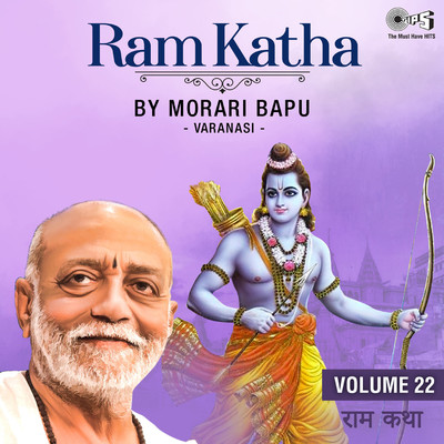 Ram Katha By Morari Bapu Varanasi, Vol. 22 (Ram Bhajan)/Morari Bapu