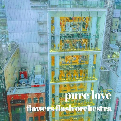 シングル/pure love/flowers flash orchestra