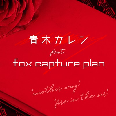 fire in the air (feat. fox capture plan)/青木カレン