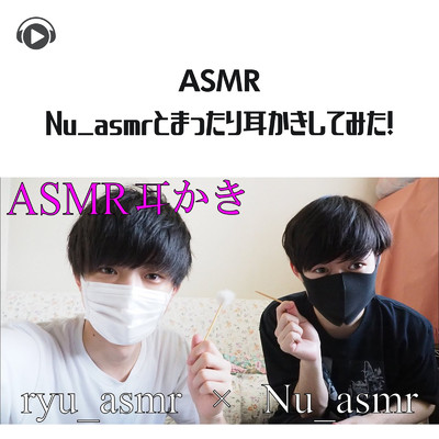 ASMR - Nu_asmrとまったり耳かきしてみた！/ASMR by ABC & ALL BGM CHANNEL
