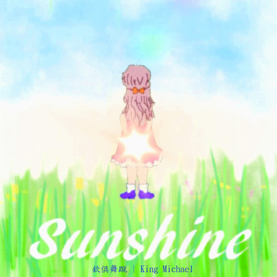 Sunshine/欽倶舞蹴